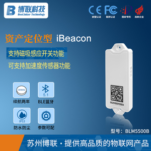 资产定位型iBeacon