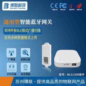 通用型智能蓝牙网关套件