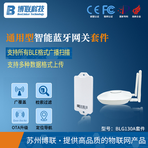 通用型智能蓝牙网关套件