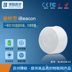 旋转型iBeacon