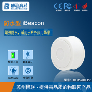 防水型iBeacon