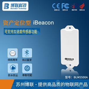 资产定位型iBeacon