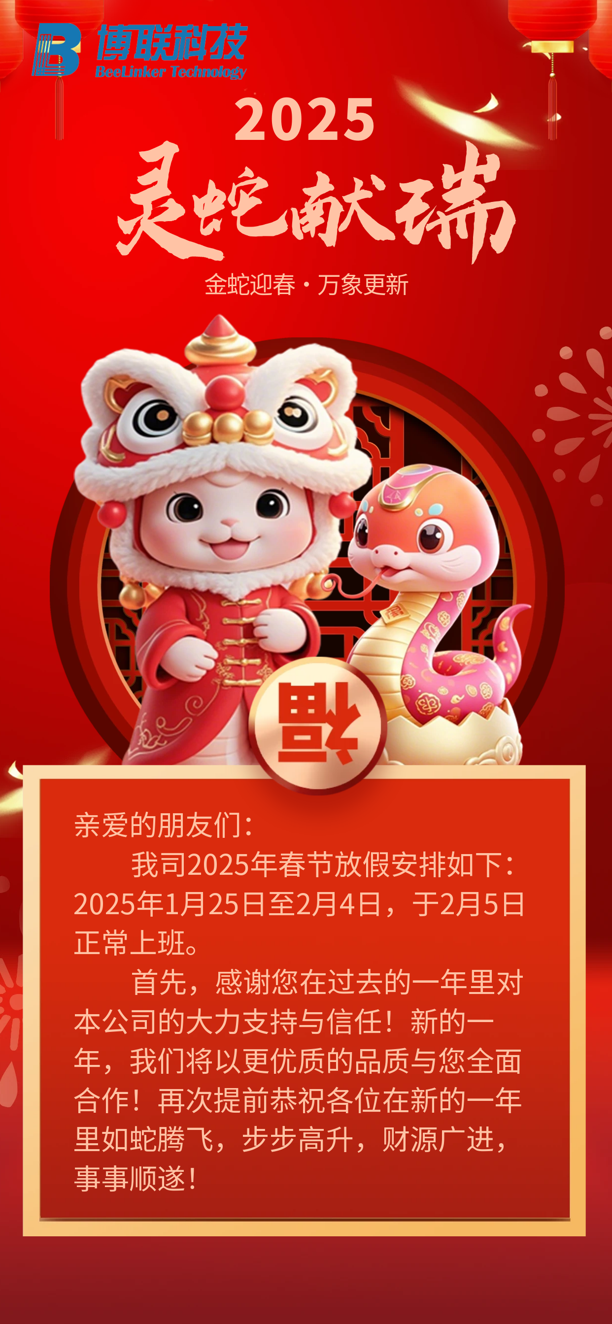 放假通知.png